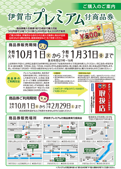 プレミアム商品券 プレミアム商品券