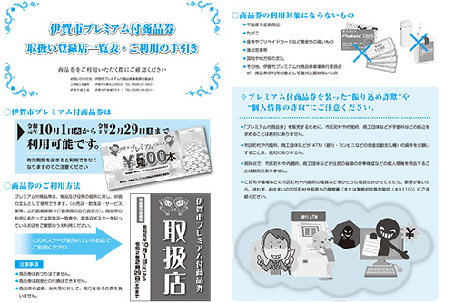 プレミアム商品券 取扱店など一覧 プレミアム商品券 取扱店など一覧