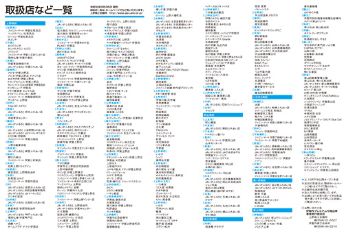 プレミアム商品券 取扱店など一覧 プレミアム商品券 取扱店など一覧