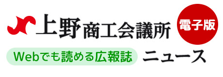 会議所ニュース電子版