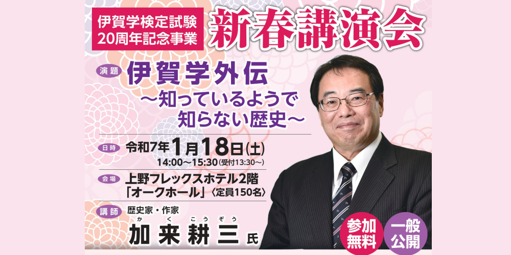 新春講演会