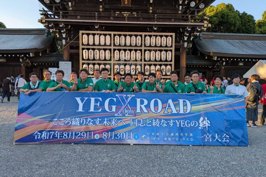８月例会『「そうだ 一宮、行こう。」～みんなでワイワイ、東海ブロック大会の旅～』